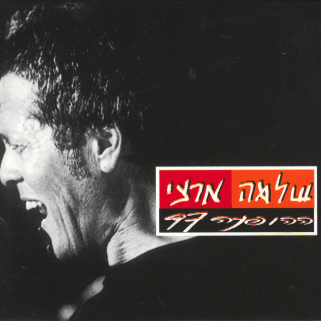 Cover image for Hahofa’a - ההופעה 97