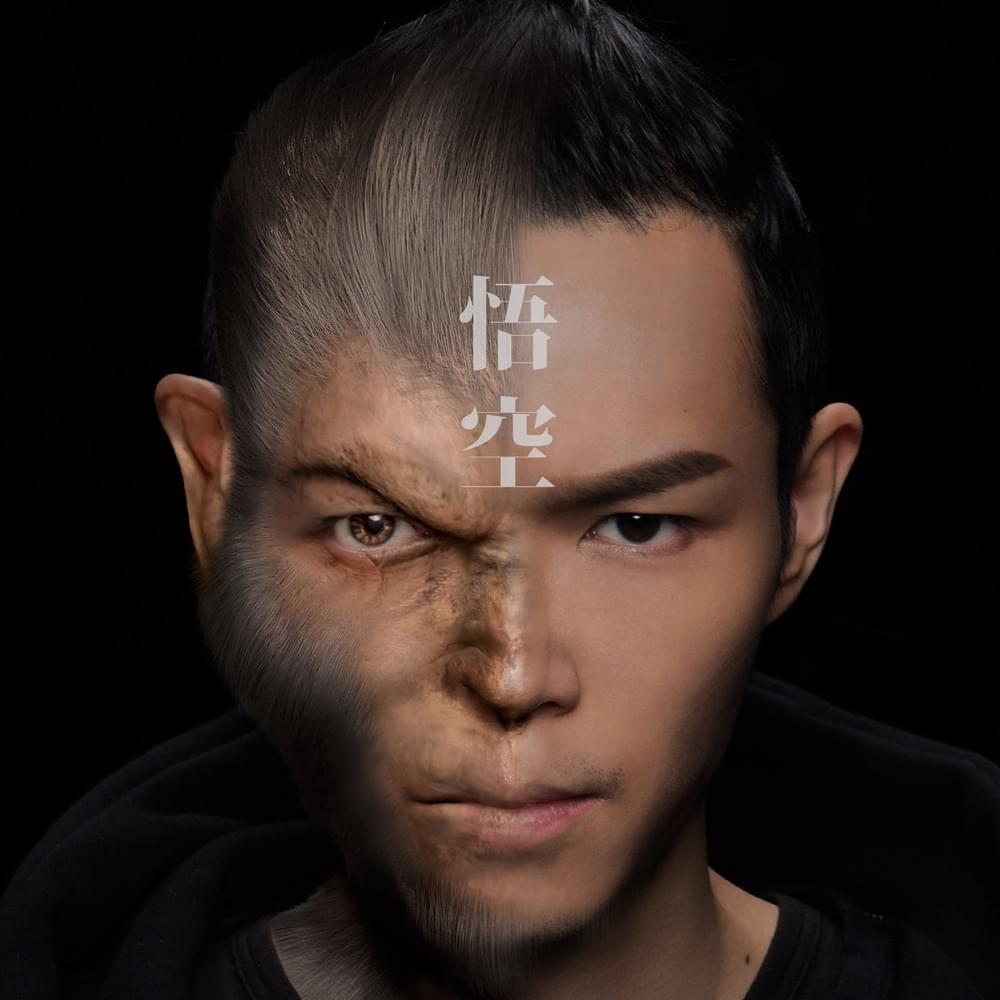 Album cover art for "悟空 (Wu Kong)" by 方大同 (Khalil Fong)