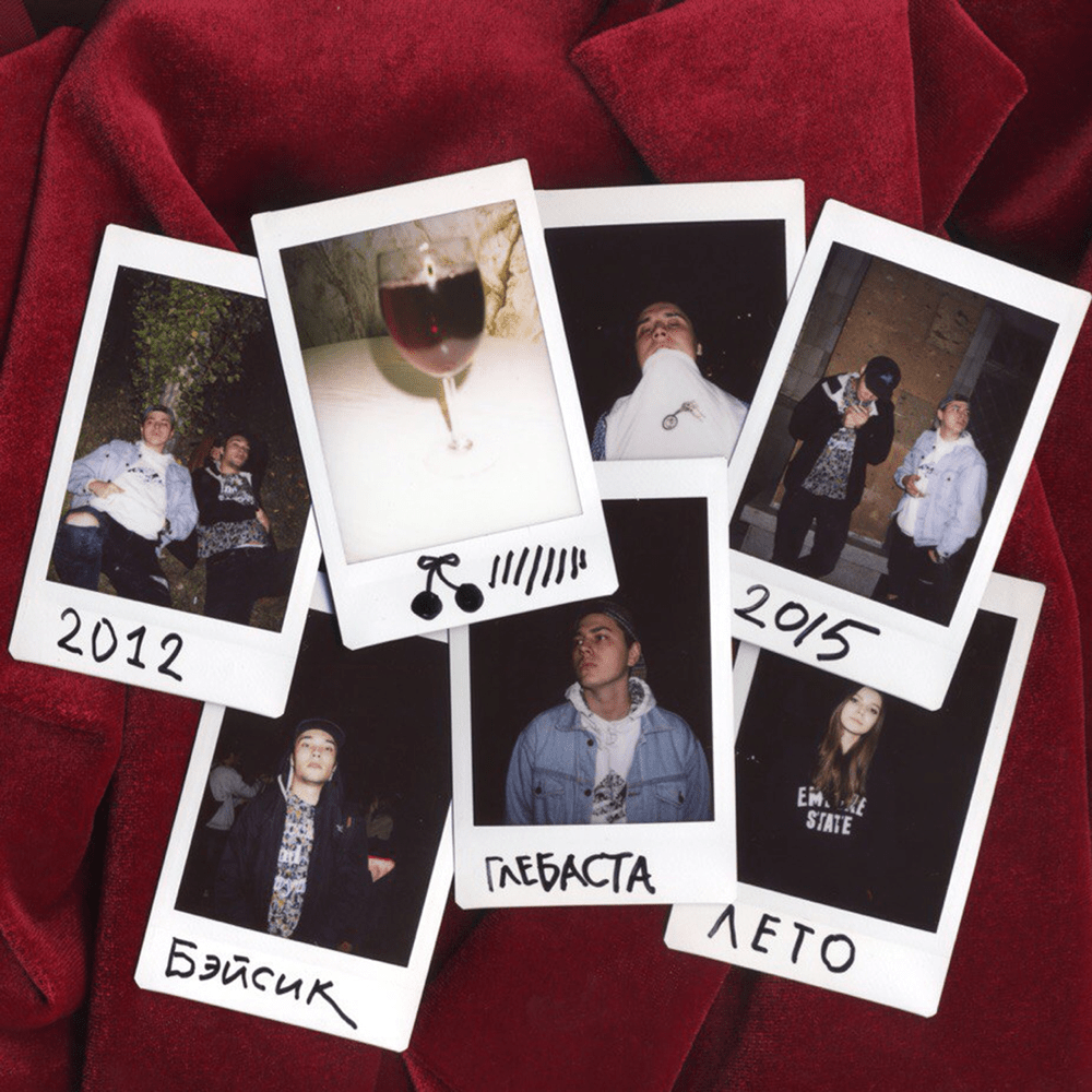 Вишневый (Cherry) by Basic Boy