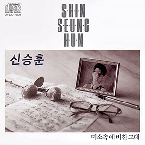 미소속에 비친 그대 (Reflection of You in Your Smile) by 신승훈 (Shin Seung Hun)