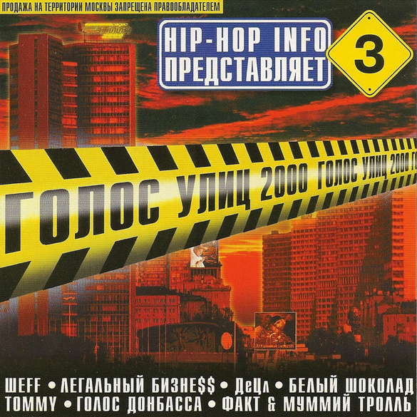 Album cover art for "Родом из Донбасса (Originally From Donbas)" by Голос Донбасса (Golos Donbassa) & ШЕFF (SHEFF)