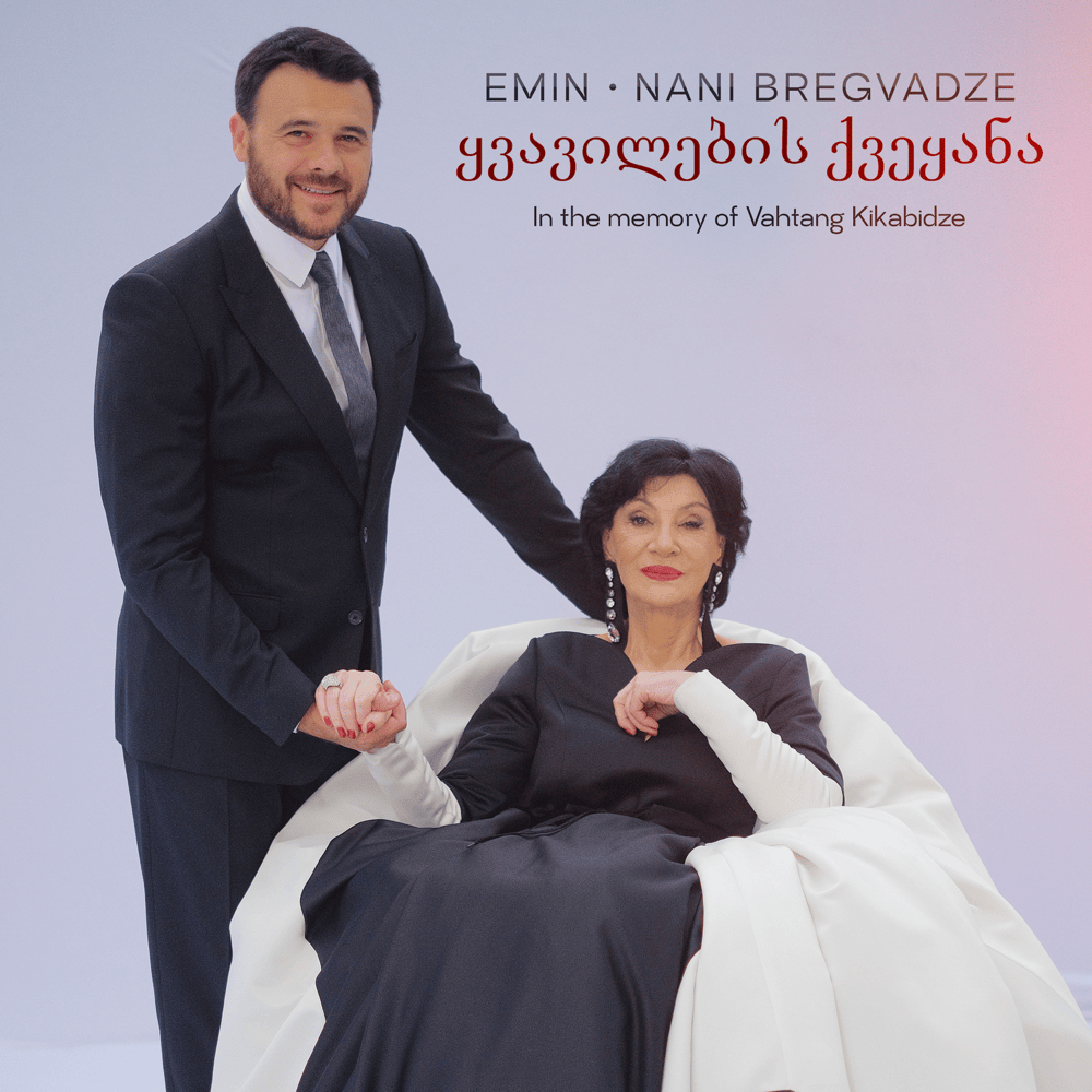 Album cover art for "ყვავილების ქვეყანა (In The Memory Of Vahtang Kikabidze)" by EMIN