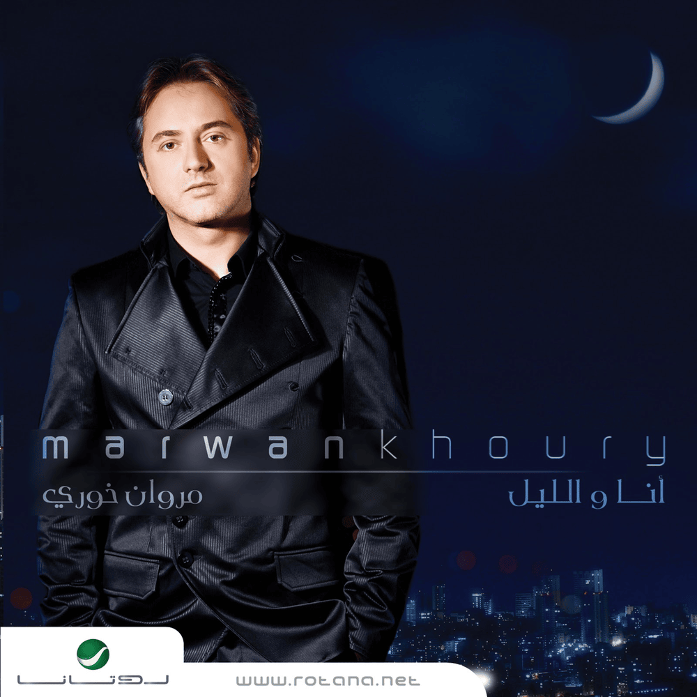 Ya Rabb - يا رب by Marwan Khoury - مروان خوري