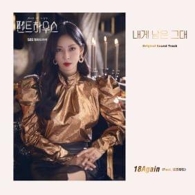 Album cover art for "내게 남은 그대 (You Left To Me)" by 18Again & O’z Mood (오즈무드)