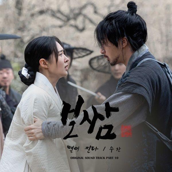 Album cover art for "별이 진다 (Falling Star)" by Susan (수잔) (KOR)