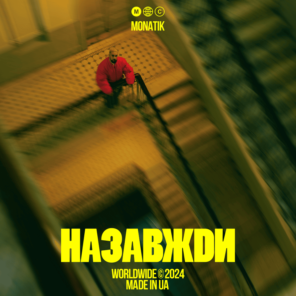 Album cover art for "Назавжди (Forever)" by MONATIK
