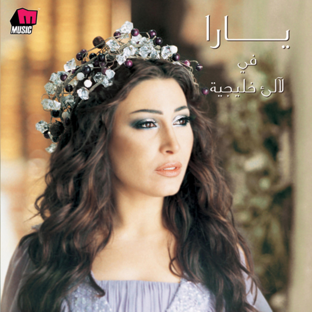 Sodfa - صدفة by Yara - يارا