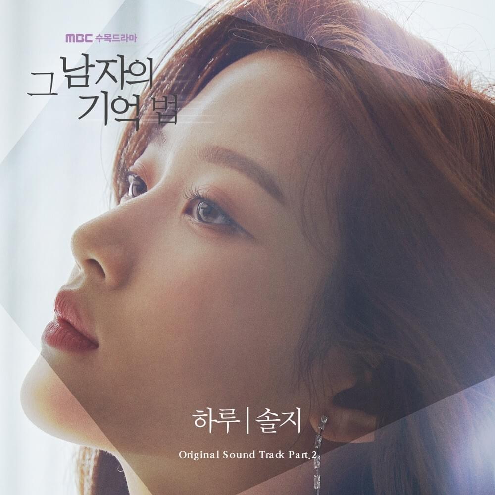 Album cover art for "One Day (하루) [Instrumental]" by Solji