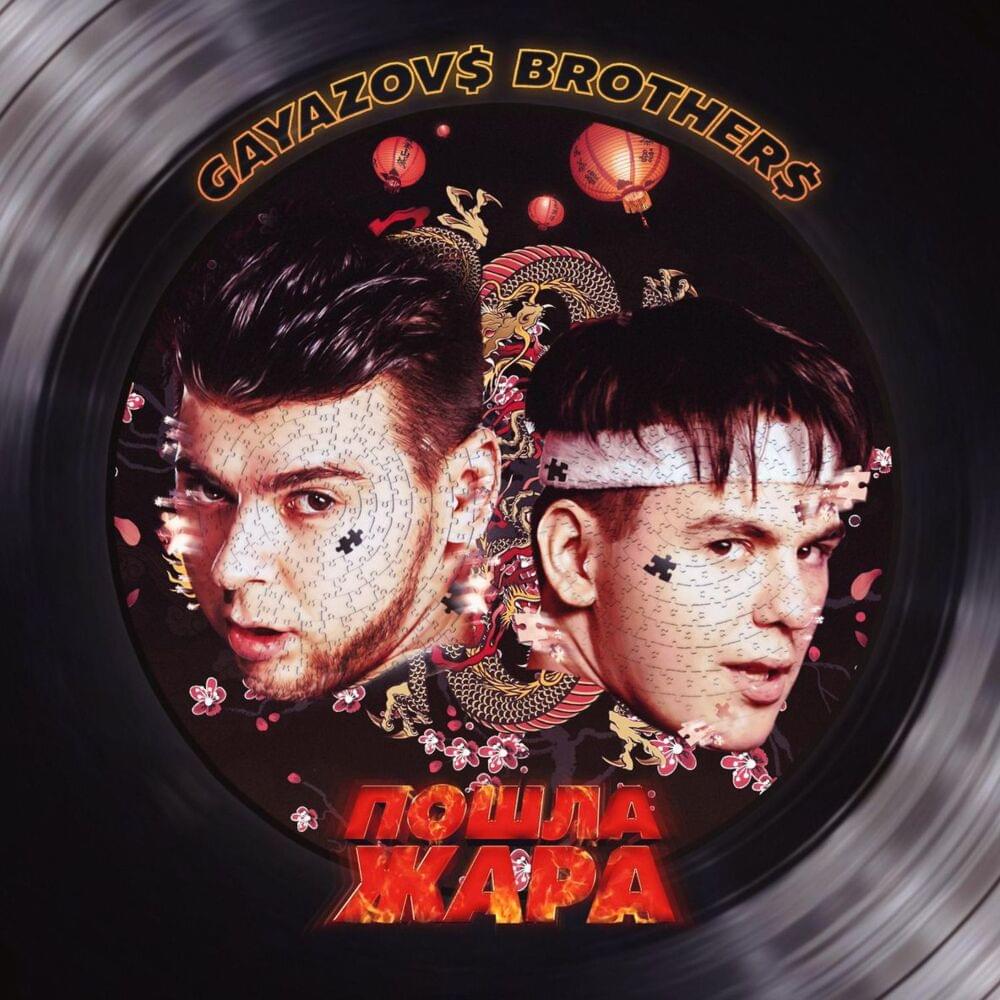 Rosa X by GAYAZOV$ BROTHER$