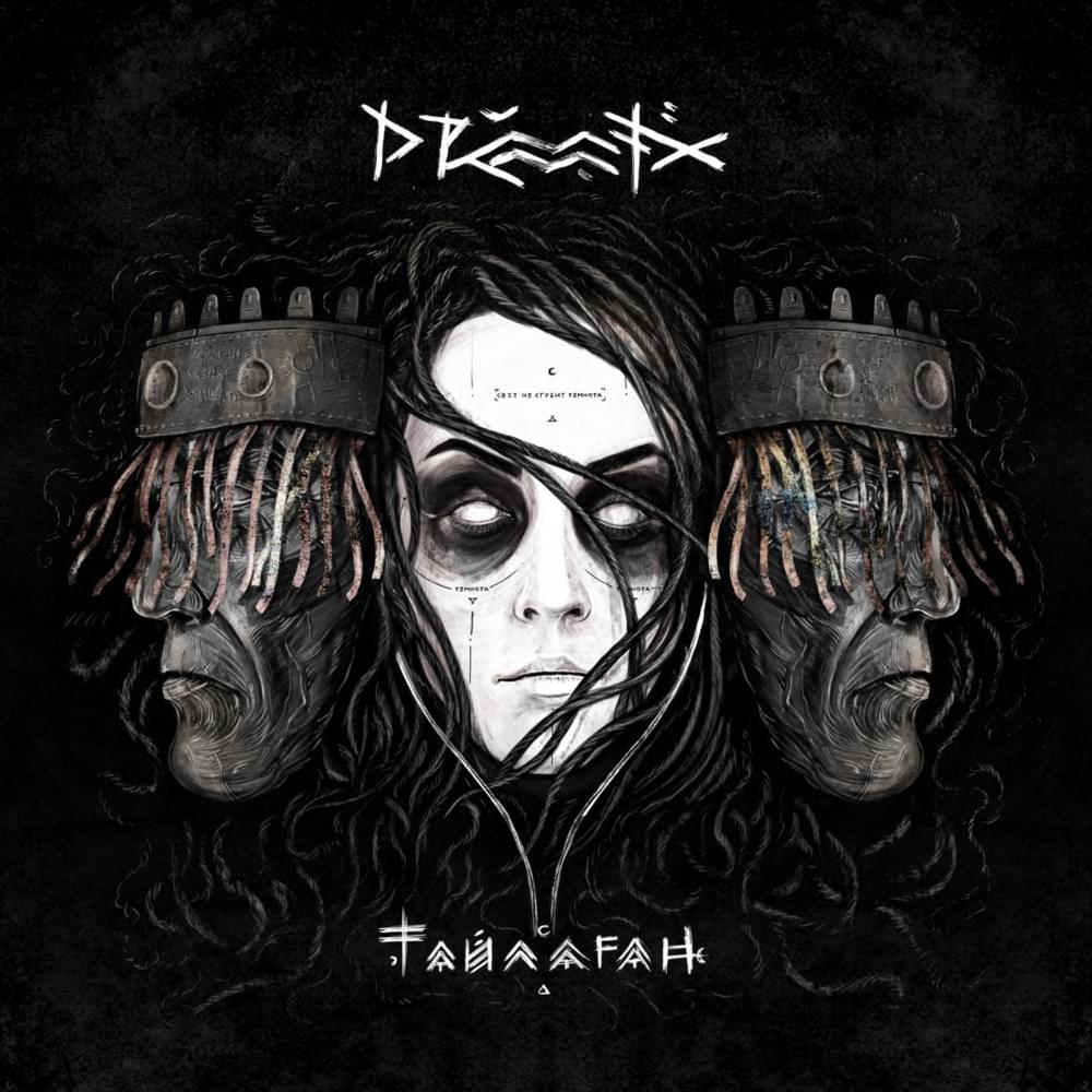 Намасте (Namaste) by DRUMMATIX