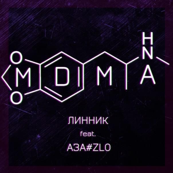 MDMA by Линник (Linnik)