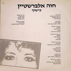 Album cover art for "Kishuf - כישוף" by Hava Alberstein - חוה אלברשטיין