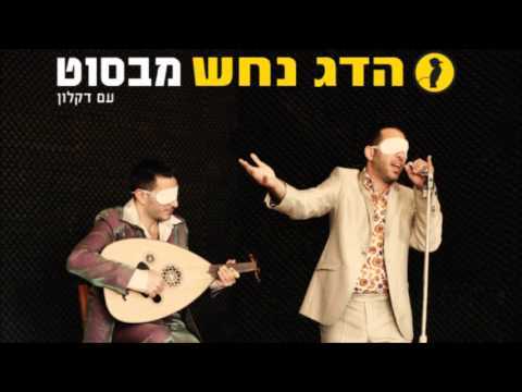 Album cover art for "Mabsut - מבסוט" by Hadag Nahash - הדג נחש & Daklon - דקלון
