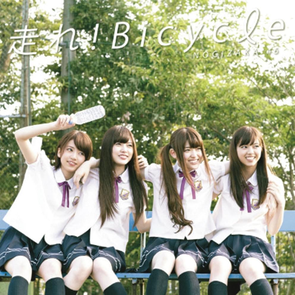 Album cover art for "走れ! Bicycle" by 乃木坂46 (Nogizaka46)