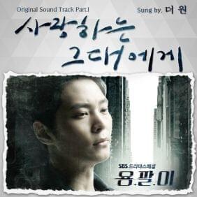 Cover image for Yong Pal (Original Television Soundtrack) Pt. 1