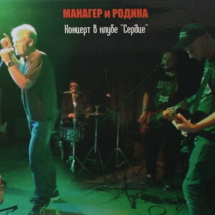 Cover image for Концерт в клубе «Сердце» (Concert at the «Heart» Club)