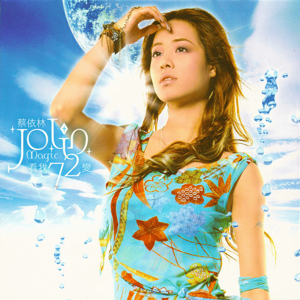 Album cover art for "說愛你 (Say Love You)" by 蔡依林 (JOLIN)