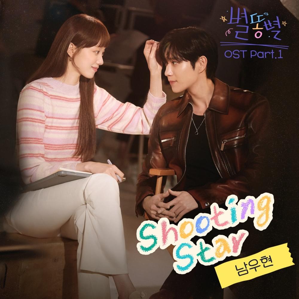 Album cover art for "Shooting Star" by Nam Woo Hyun (남우현)