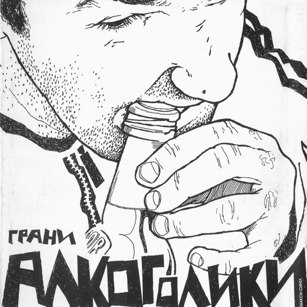 Мелодрама (Melodrama) by Грани (Grani)