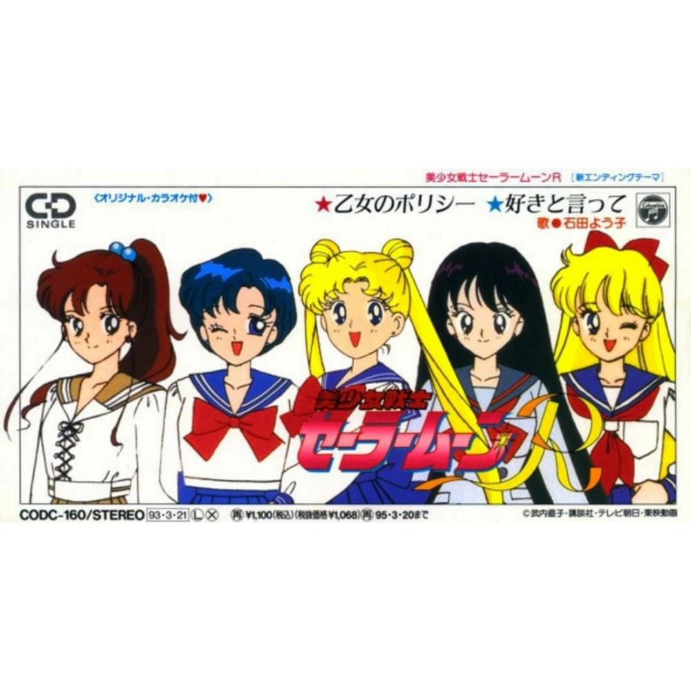 Album cover art for "好きと言って (Suki to Itte)" by 石田燿子 (Yoko Ishida)