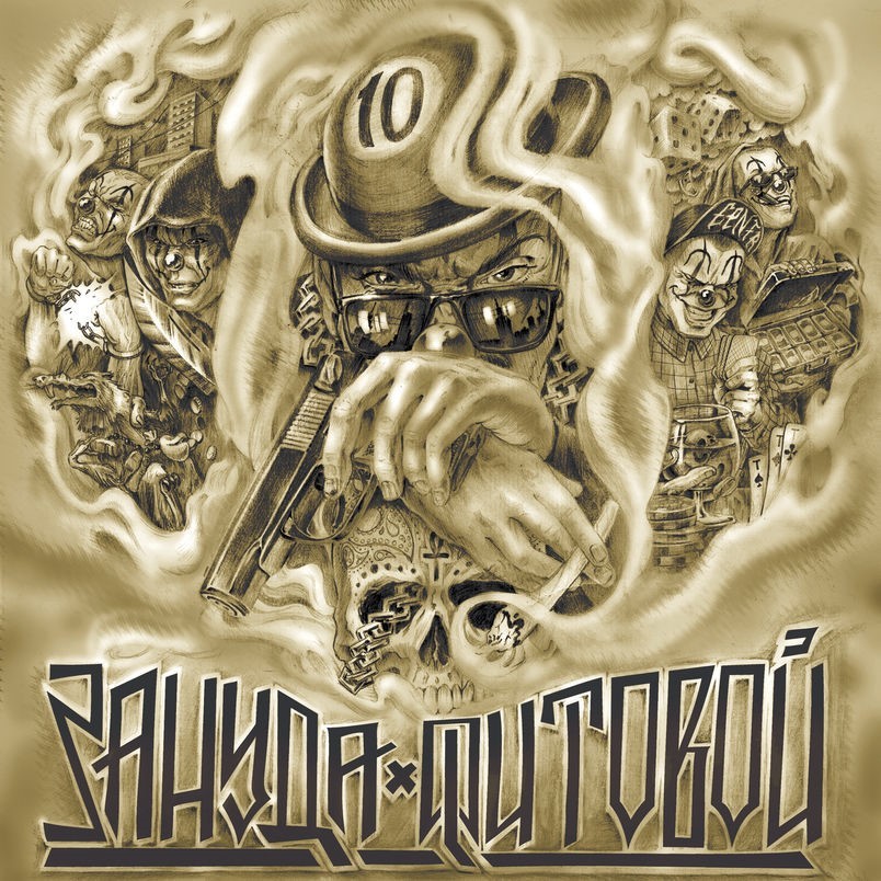 Cover image for Фитовой (Fitovoy)