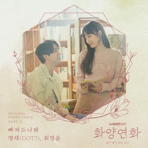 빠져드나봐 (Fall in Love) by YOUNGJAE (영재)