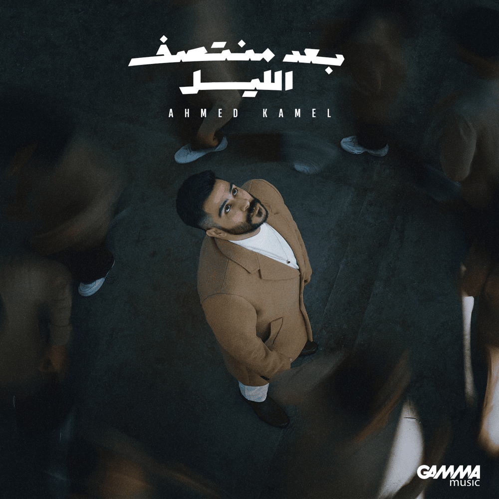 Cover image for Baad Montasaf Al Leil - بعد منتصف الليل