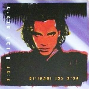 Album cover art for "Leylot Levanim - לילות לבנים" by Aviv Geffen - אביב גפן