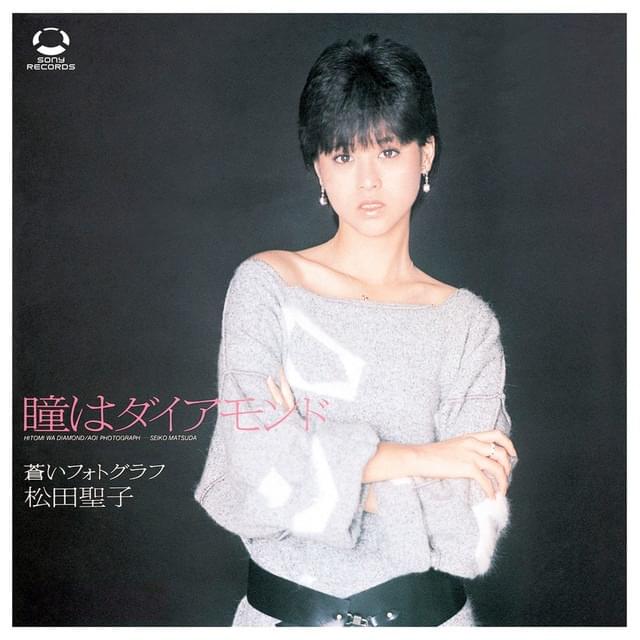 Album cover art for "瞳はダイアモンド (Hitomi wa Diamond)" by 松田聖子 (Seiko Matsuda)