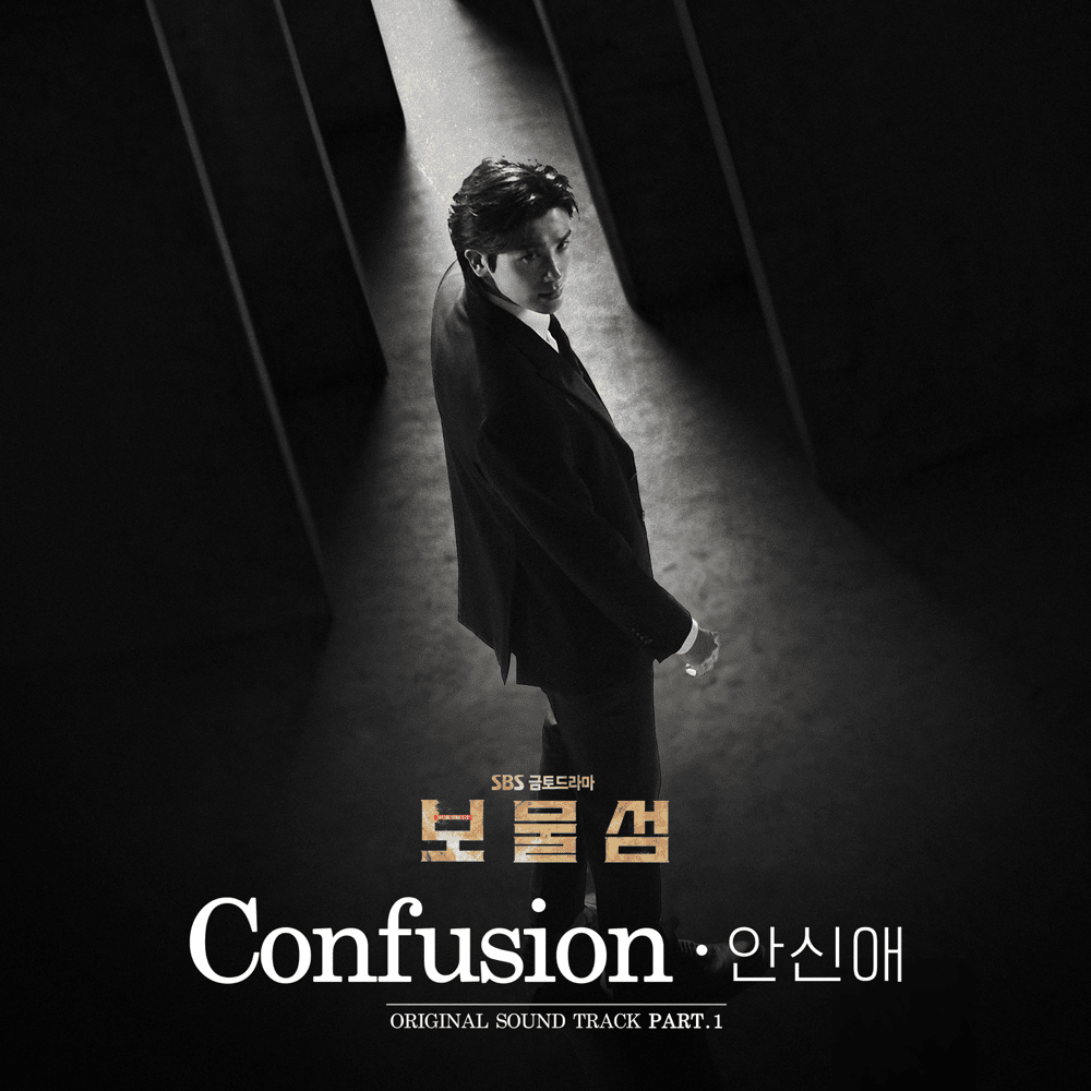 Album cover art for "Confusion" by Shinae An (안신애)