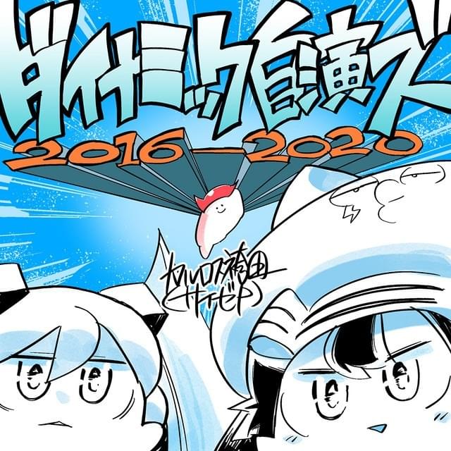 OhSOS!!! by カルロス袴田 (Carlos Hakamada)