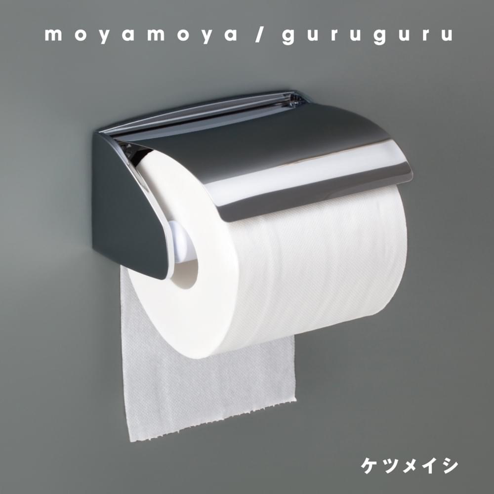 Album cover art for "Moyamoya" by ケツメイシ (Ketsumeishi)