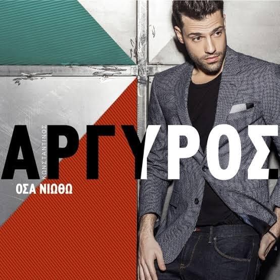 Cover image for Όσα Νιώθω (Osa Niotho)
