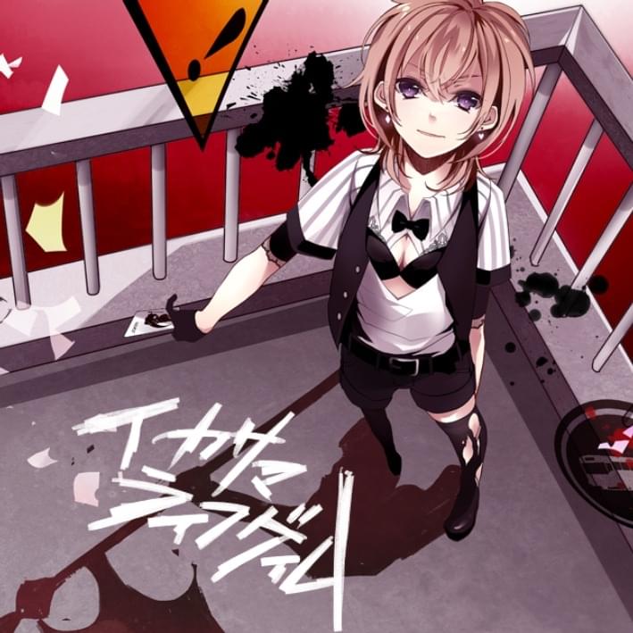 イカサマライフゲイム (Ikasama Life Game) by ​kemu