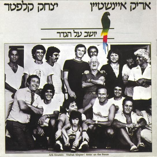 Cover image for Yoshev Al Hagader - יושב על הגדר