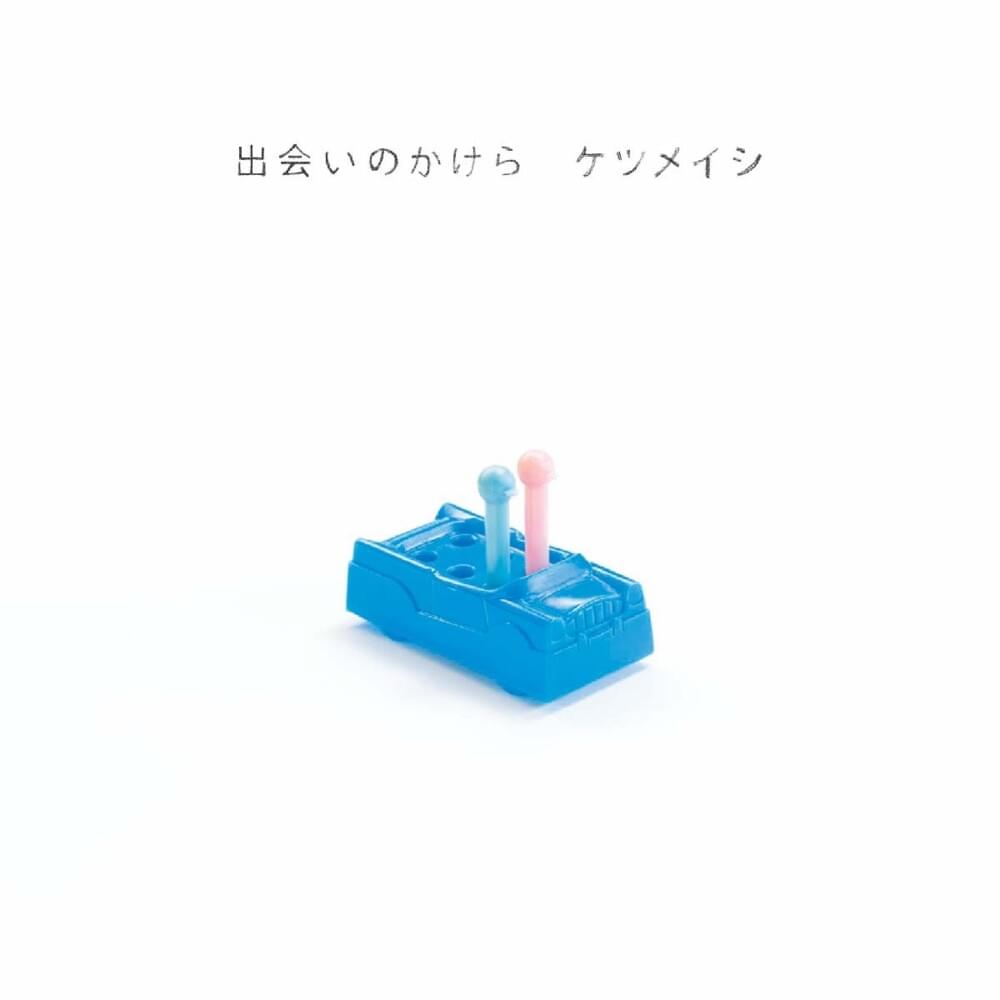 Cover image for 出会いのかけら (Deai no Kakera)