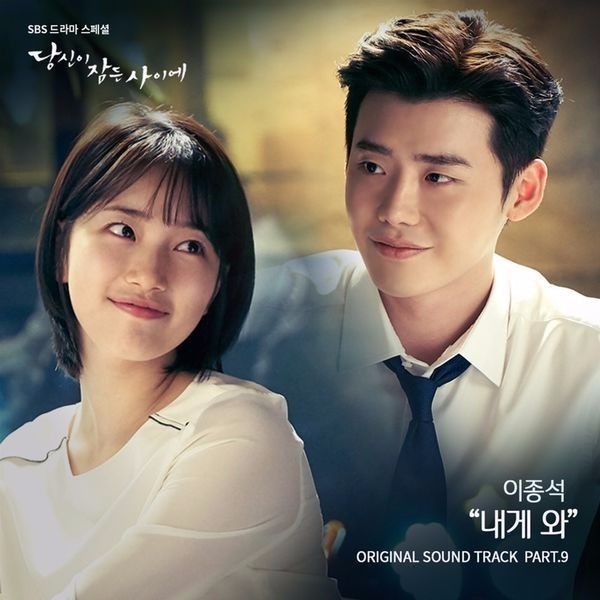 Album cover art for "내게 와 (Come To Me)" by Lee Jong Suk