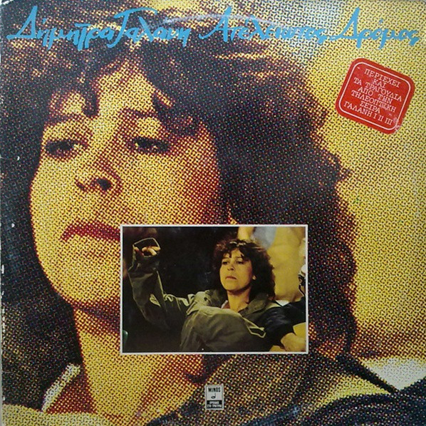 Σε Ψάχνω... (Se Psaxno) by Δήμητρα Γαλάνη (Dimitra Galani)