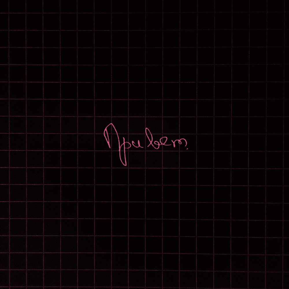 Album cover art for "Привет (Hi)" by Три дня дождя (TDD)