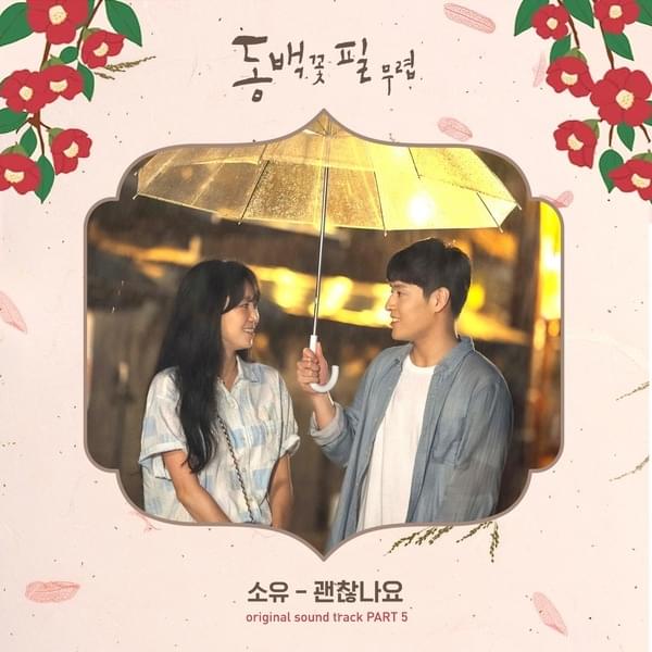 Album cover art for "괜찮나요 (Good To Be With You)" by SOYOU (소유)