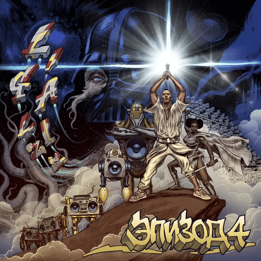 Cover image for Эпизод 4 (Episode 4)
