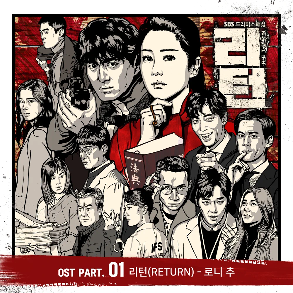 Album cover art for "리턴 (Return)" by Ronny Chu (로니 추)
