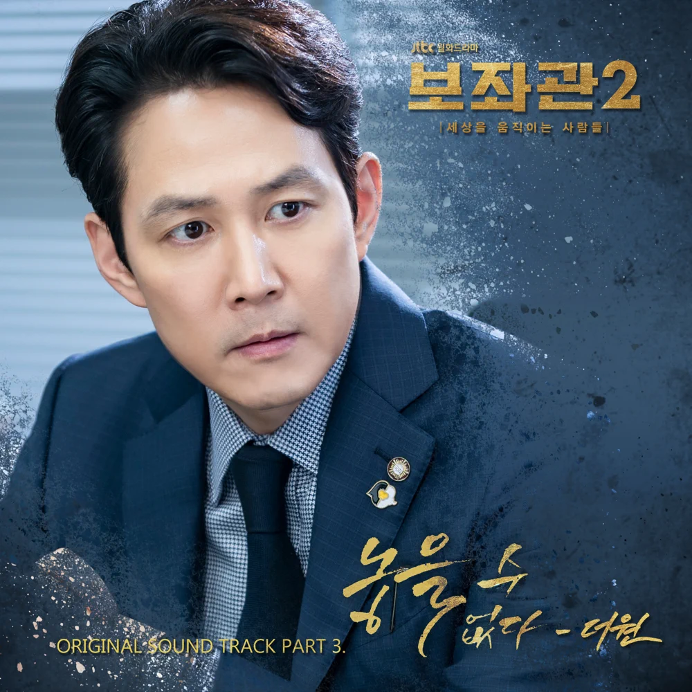 놓을 수 없다 (Can’t Let Go) by The One (더원) (singer)