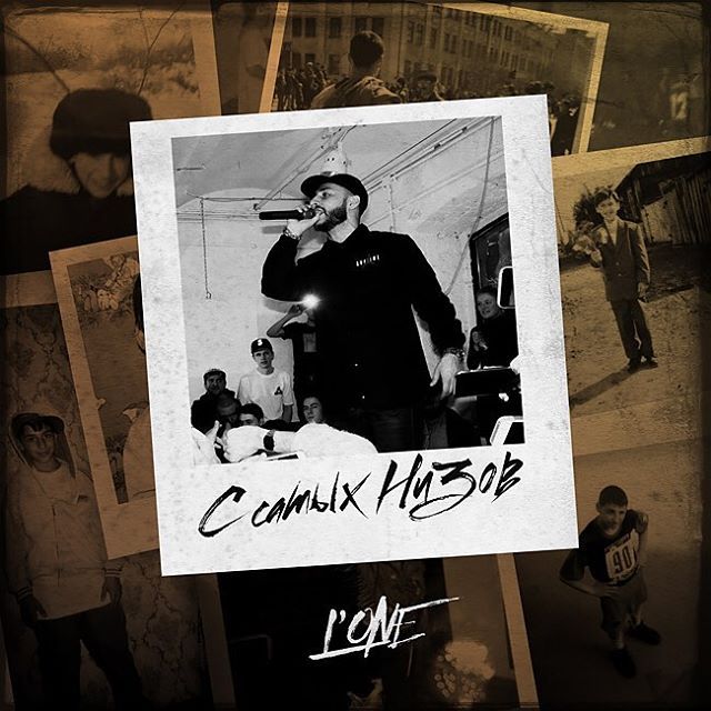Album cover art for "Рутина (Routine)" by L’One & NEL