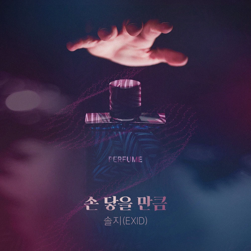 Album cover art for "손 닿을 만큼 (Within Arms Reach All Along)" by Solji