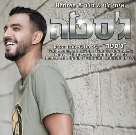 Album cover art for "Jesta - ג’סטה" by Itay Levi - איתי לוי & Henree - הנרי & Peled - פלד