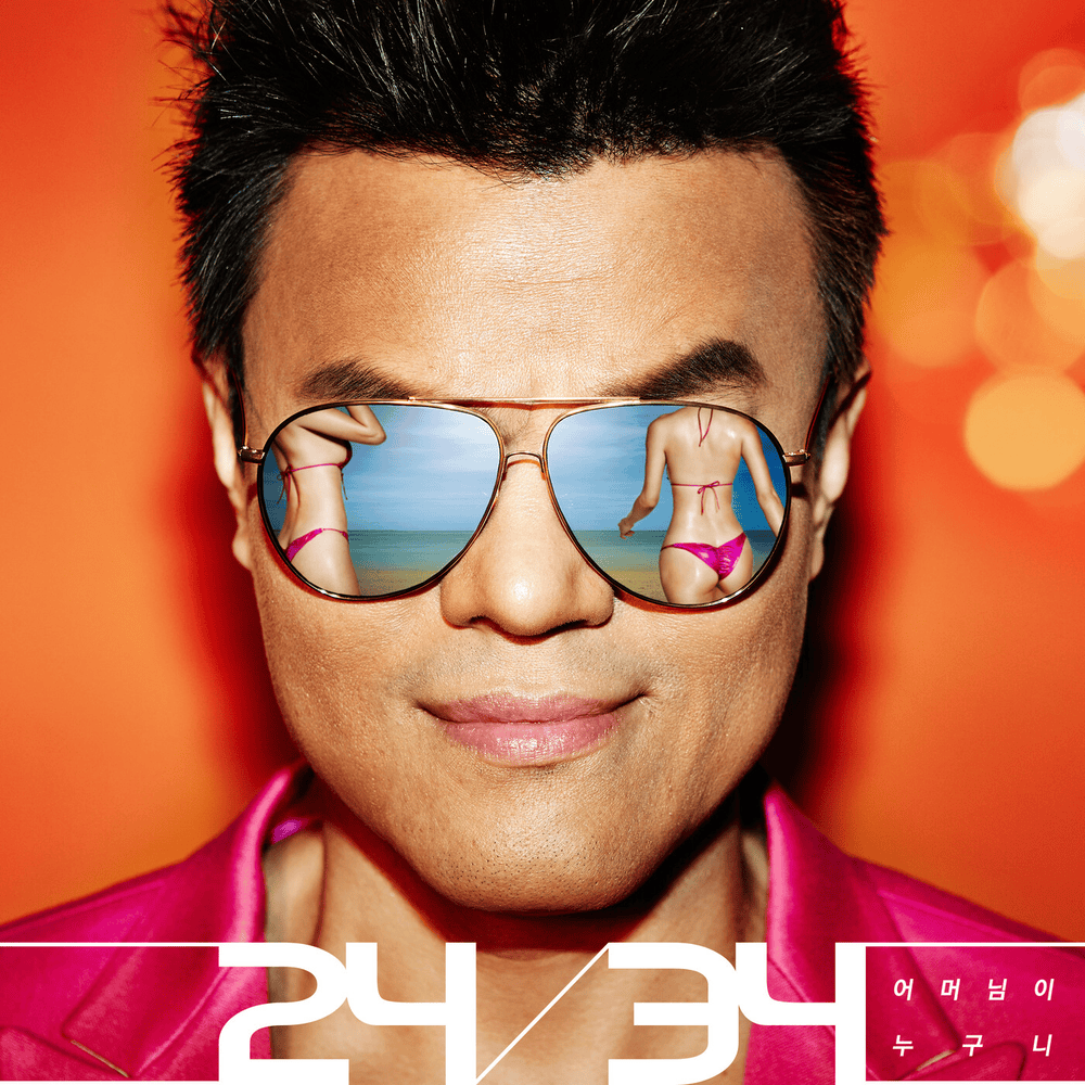 어머님이 누구니 (Who’s Your Mama?) by J.Y. Park