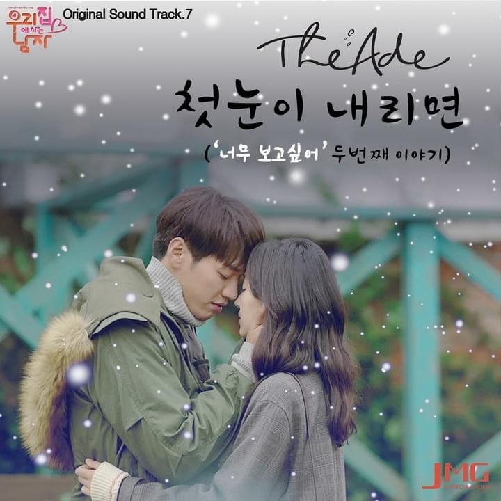 첫눈이 내리면 (When Snow Starts To Fall) by The Ade (디에이드) (KOR)