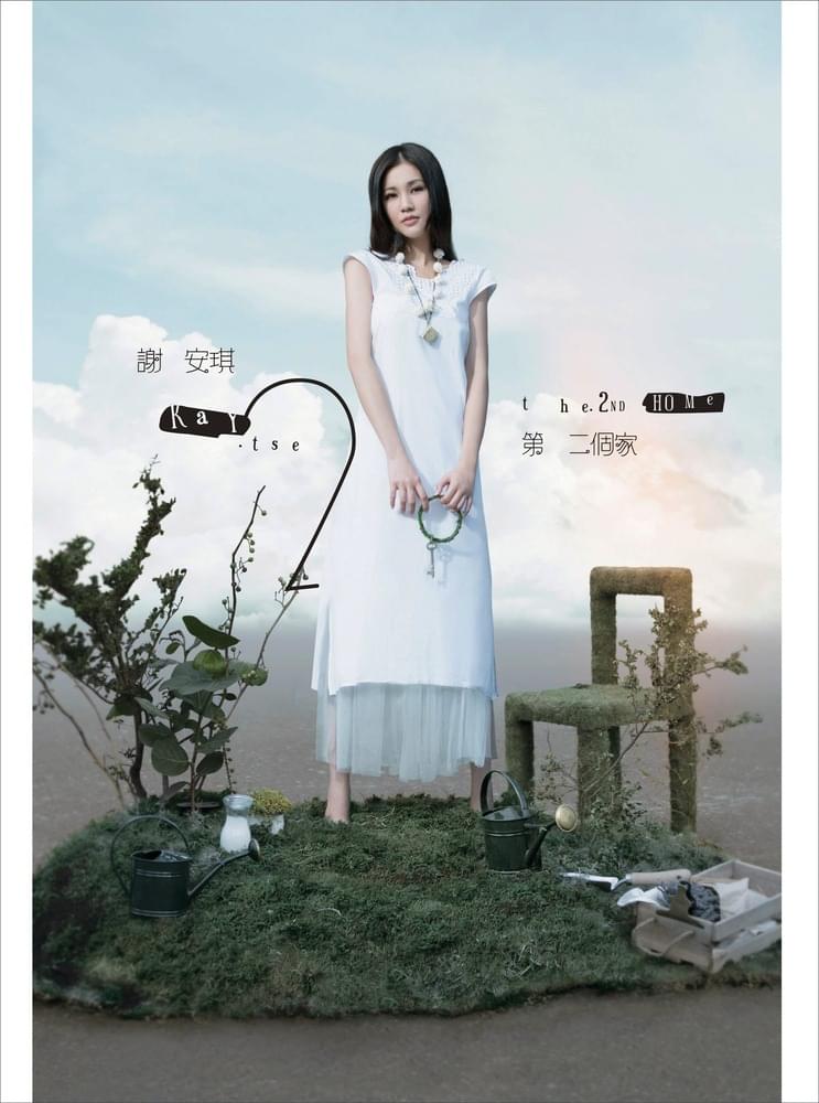 Album cover art for "脆弱 (Fragile)" by 謝安琪 (Kay Tse)