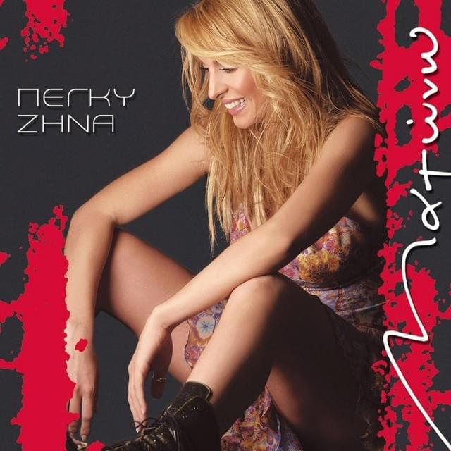 Πουθενά (Pouthena) by Peggy Zina